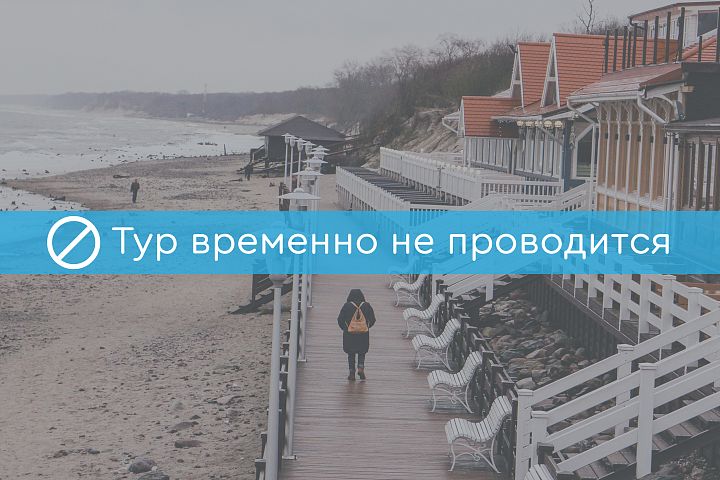 Фото тура: Экскурсионно-активный тур в Калининграде «Hiking Camp»