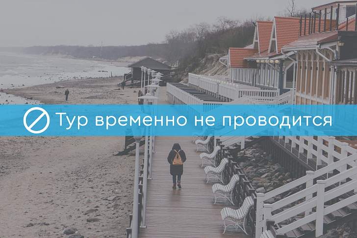 Комбинированный тур в Калининграде Aqua Camp Mini