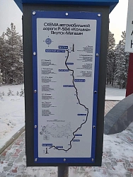 Expedition tour in Yakutia and Magadan region «Yakutsk – Oymyakon – Magadan» рис.3