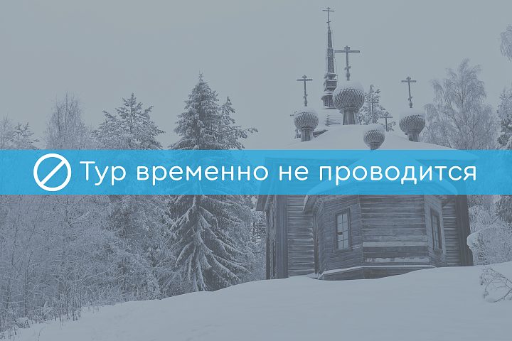 Фото тура: Тур выходного дня в Архангельской области «Штурмуя Белое море»