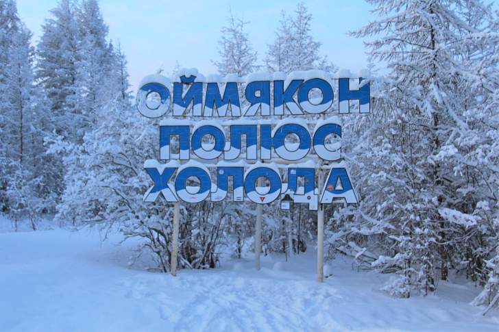 Тур-экспедиция в Якутии «Экспедиция на Полюс Холода + Ленские столбы»