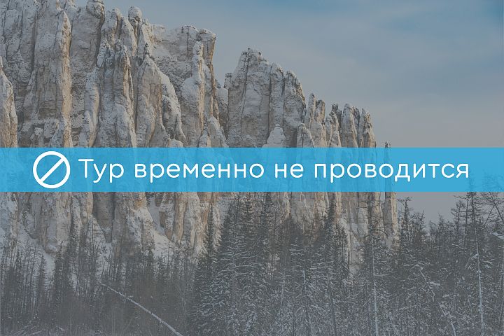 Фото тура: Новый год в Якутии: Ленские столбы и сафари на собачьих упряжках
