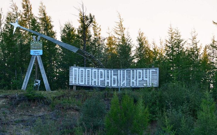 Фото тура: Арктический круиз по Лене Якутск – Тикси – Якутск на теплоходе «Михаил Светлов»