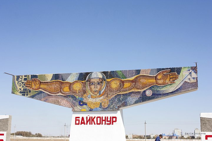 Фото тура: Тур на запуск пилотируемой ракеты «Союз» с космодрома Байконур «Триумф цивилизации»
