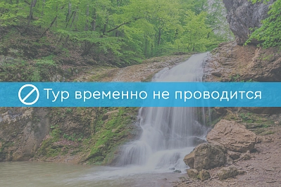 Комбинированный тур «Золото Адыгеи — высокогорье» рис.1