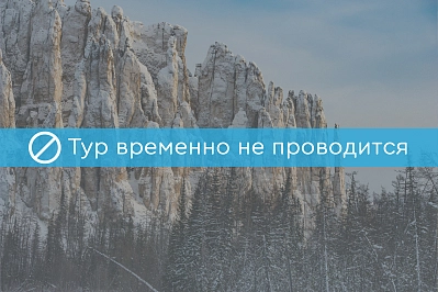 Новый год в Якутии: Ленские столбы и сафари на собачьих упряжках + поездка в Оймякон рис.1