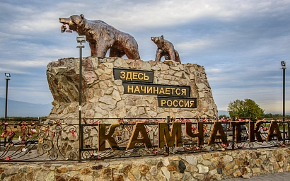 Комбинированный тур на Камчатку «Зимняя сказка Камчатки» рис.1