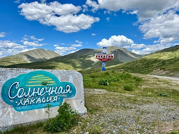 Экскурсионный тур в Хакасию «Осенний экспресс» рис.1